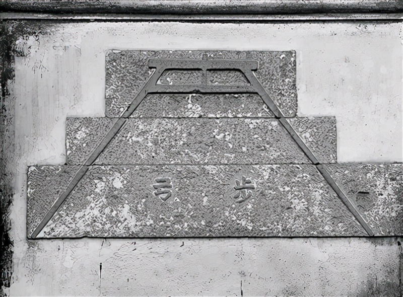 量出官德的步弓石