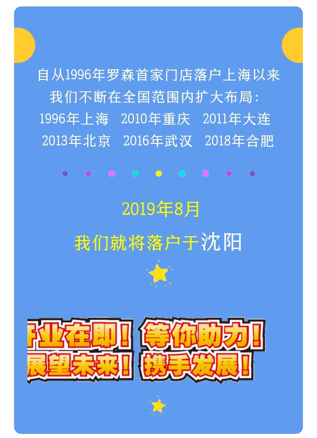 沈阳要引入的超市,沈阳小超市规划