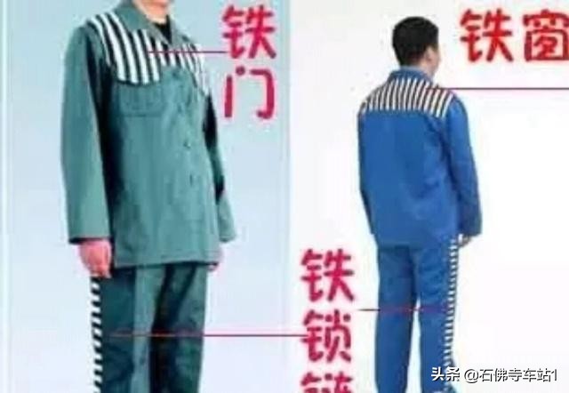 囚服都有什么样的,囚服都有什么