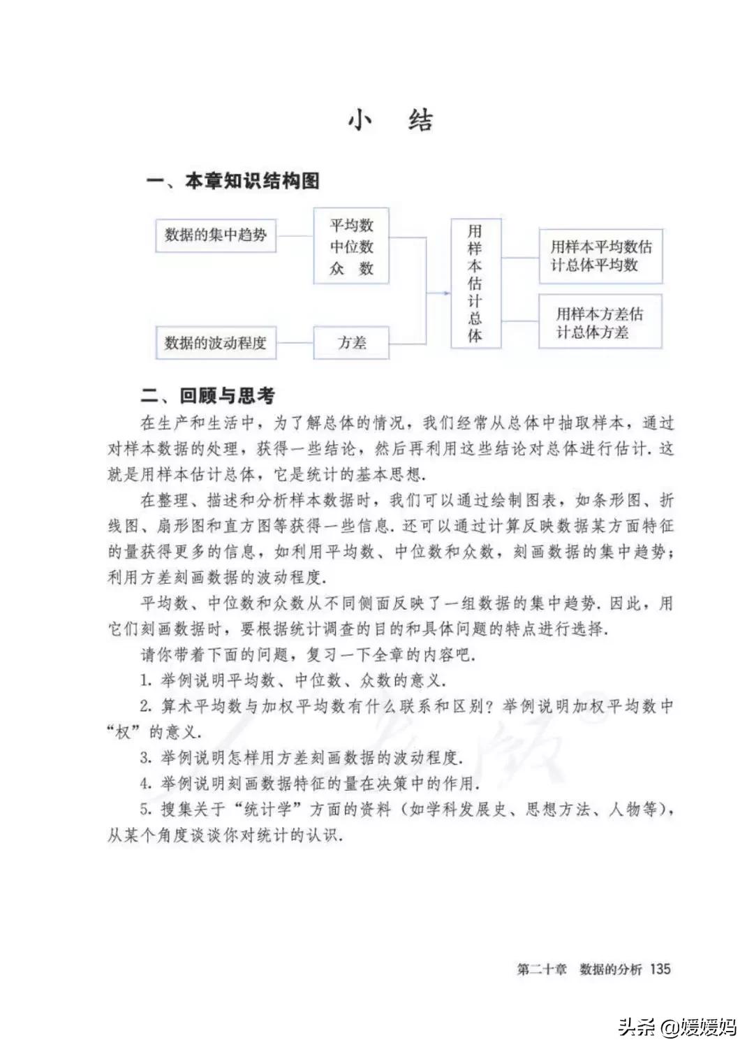 八下数学书预习人教版,八下数学人教版预习