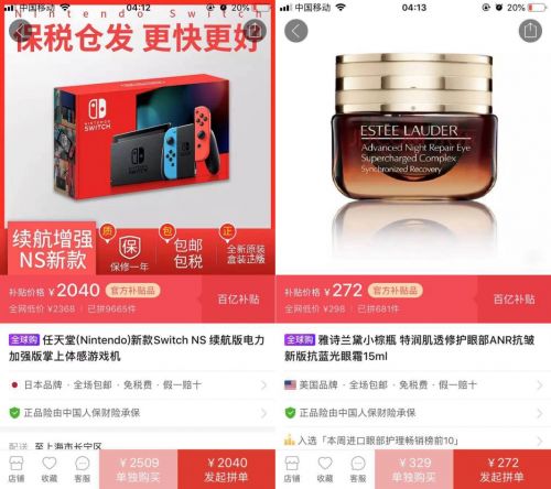 拼多多全球购和百亿补贴哪个靠谱,拼多多全球购加百亿补贴靠谱吗