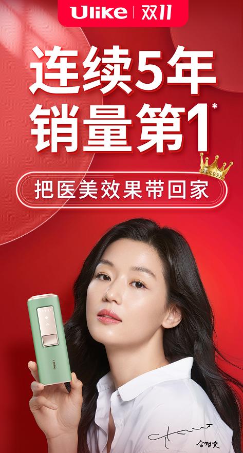 双十一宅美护消费爆发式增长，Ulike脱毛仪连续5年销量第一