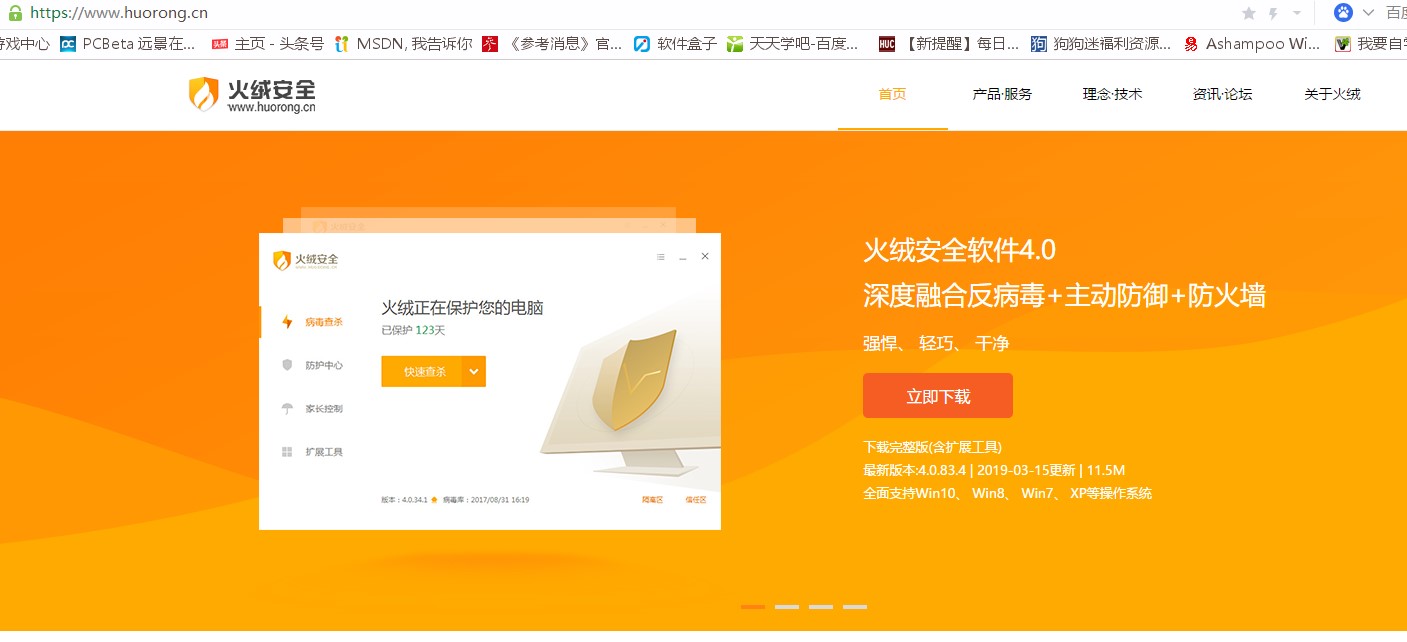 国产杀毒软件排名2020,国产杀毒软件有哪些