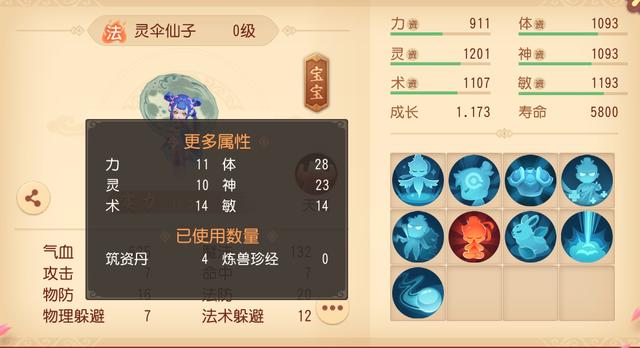 梦幻西游三维版奶妈选择什么宠物,梦幻西游攻宠宝宝原始属性怎么看