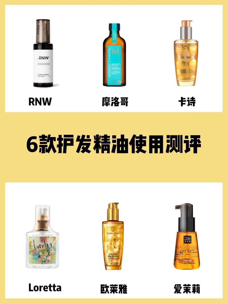 护发精油干枯毛躁第一名测评,针对干枯毛躁的护发精油推荐