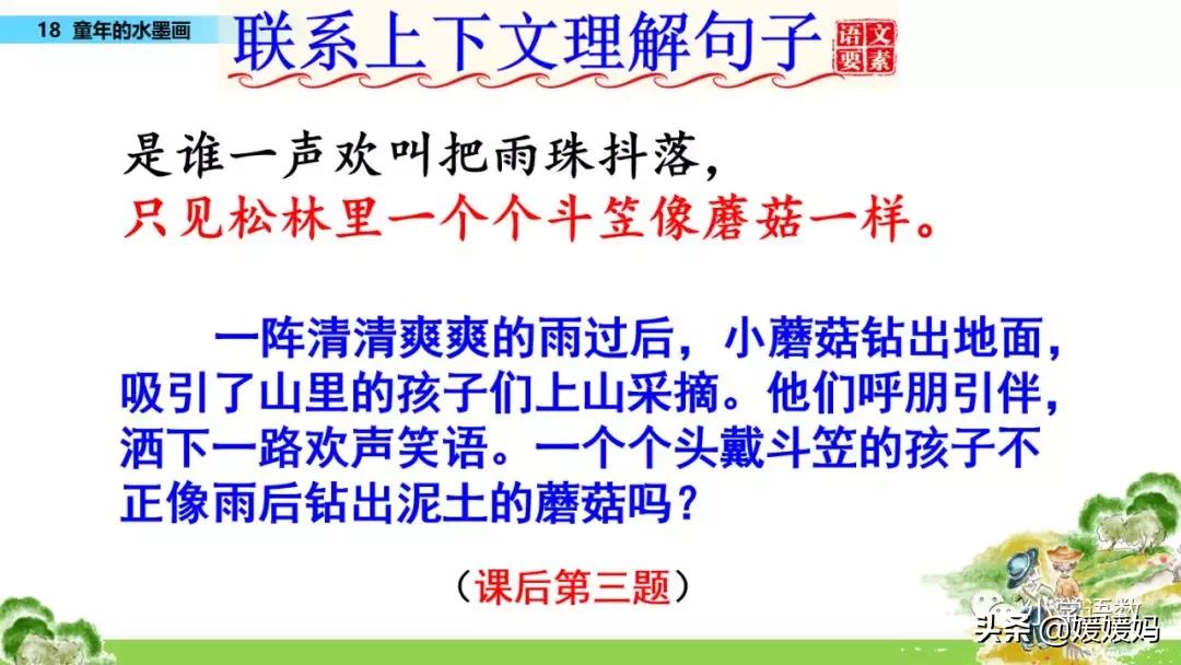 三年级下册语文第18课水墨画,三下语文18课童年的水墨画