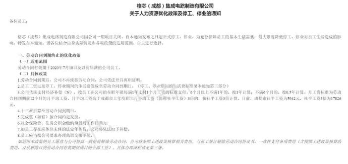 格芯成都厂现在怎么样了,格芯倒闭