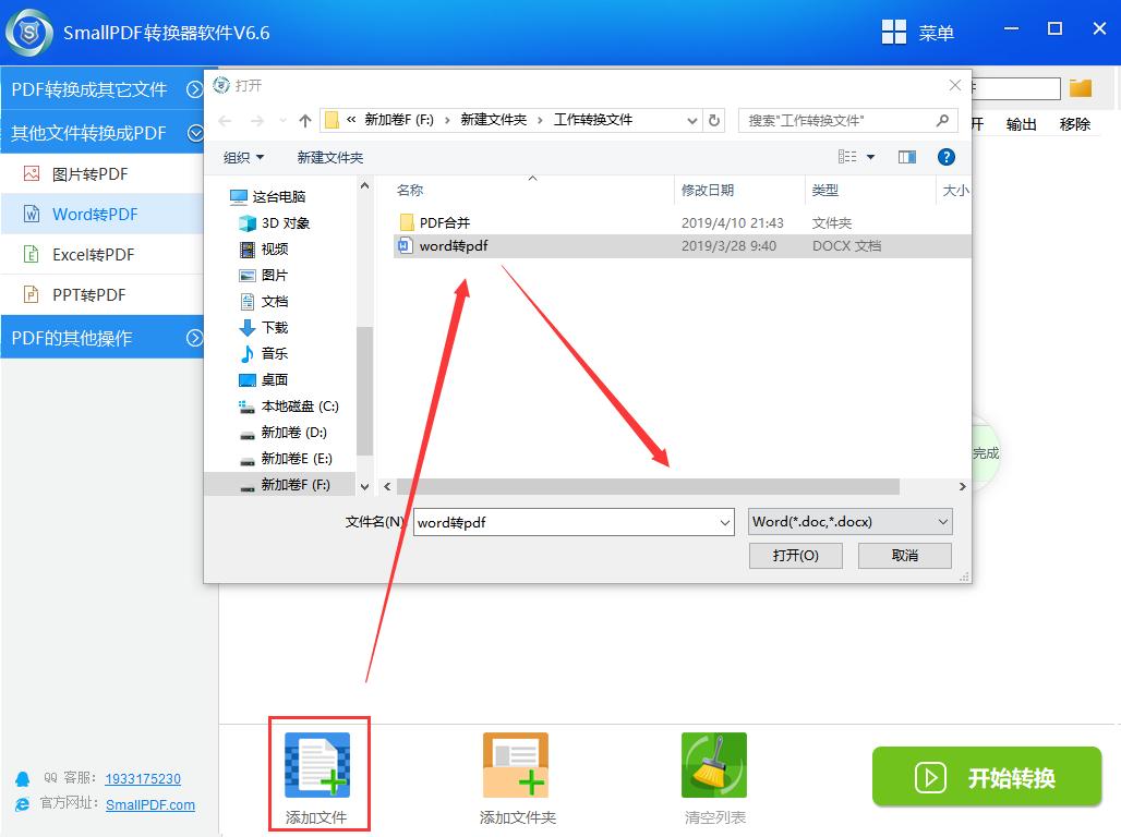 微信pdf怎么转换成word文件,手机pdf文件怎样转换成word