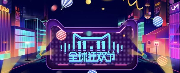 双11购物节有什么优惠,双11购物的由来英语