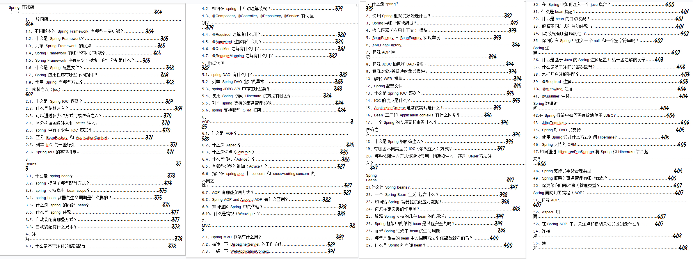 有人说：2020年还不懂spring就放弃Java吧？你怎么看？
