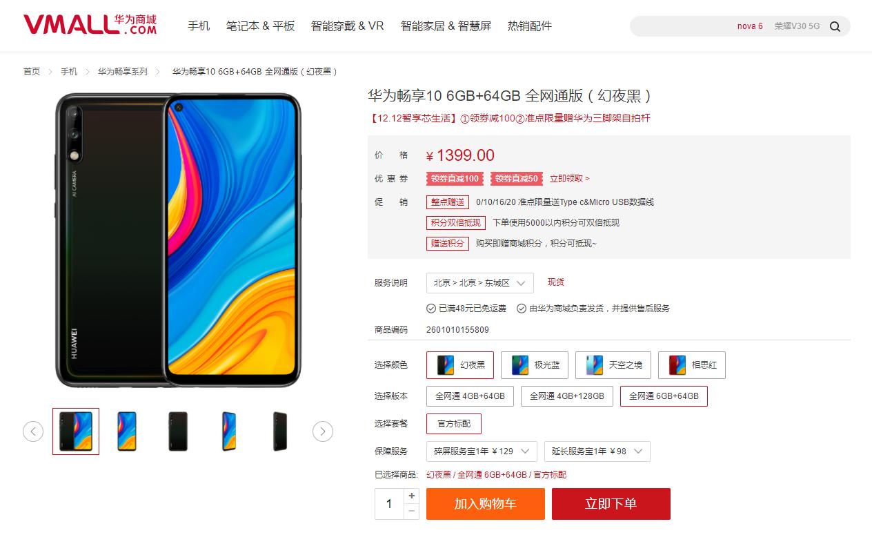 华为畅享10值得推荐吗,华为畅享10评价怎样