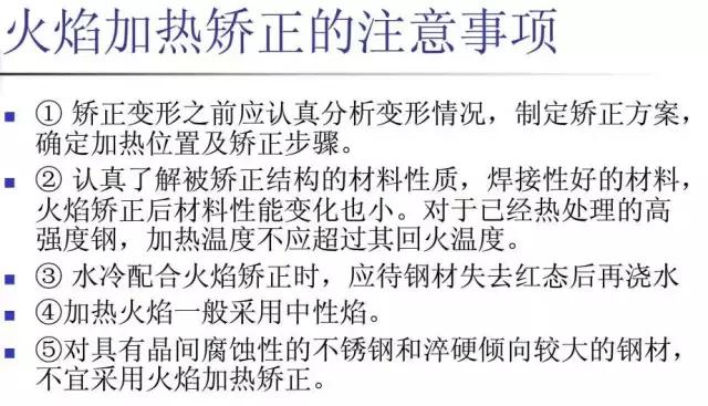 钢结构扭曲变形矫正,钢结构焊接变形与控制矫正