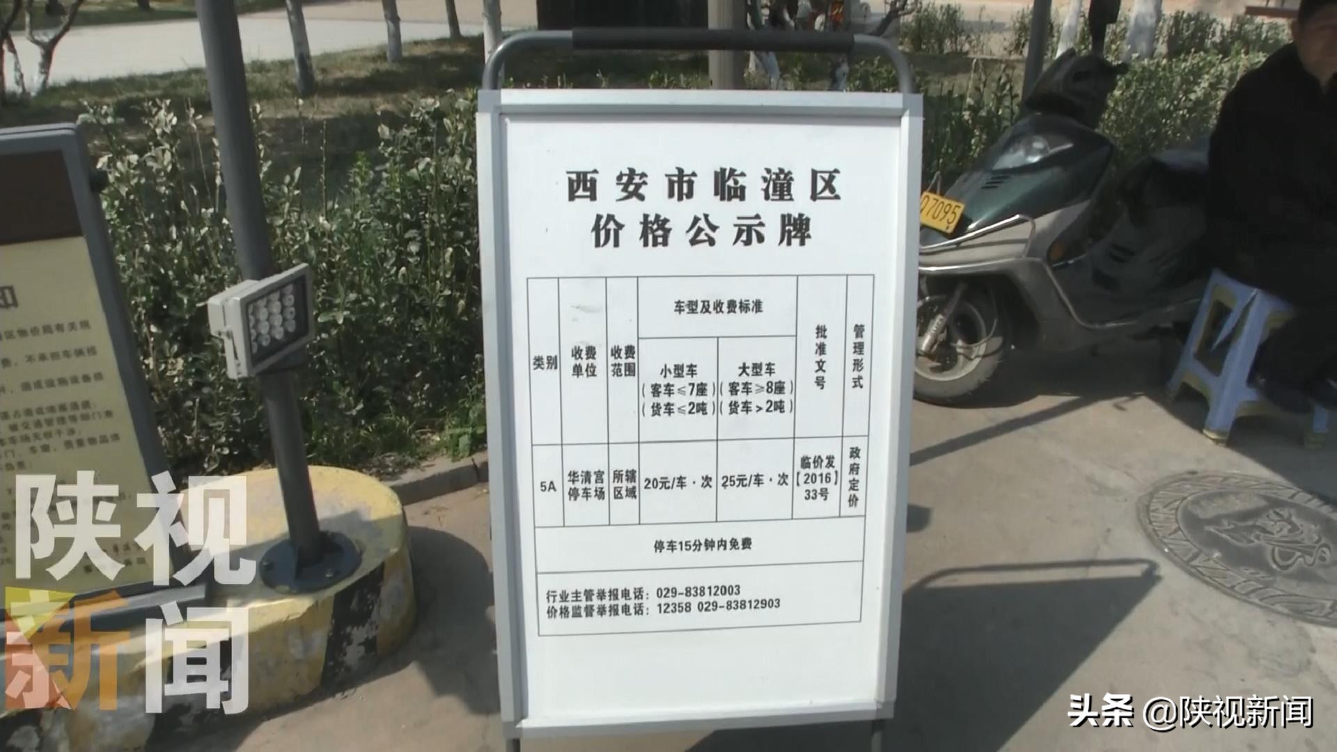网友发帖称西安临潼骊山索道买票套路多停车不足10分钟收20元陕视记者实地调查……