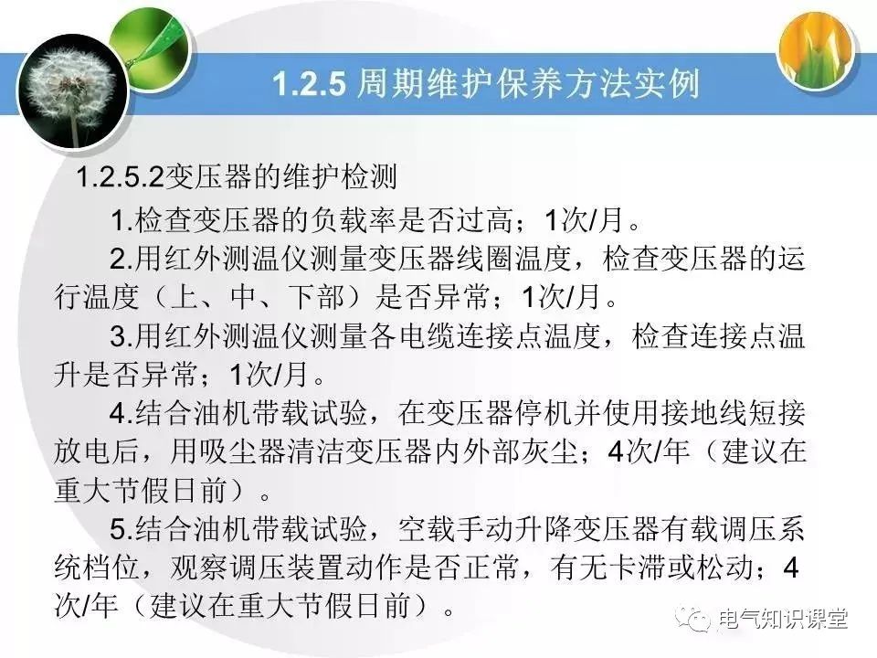 低压配电学习教材,低压配电线路和设备基础知识