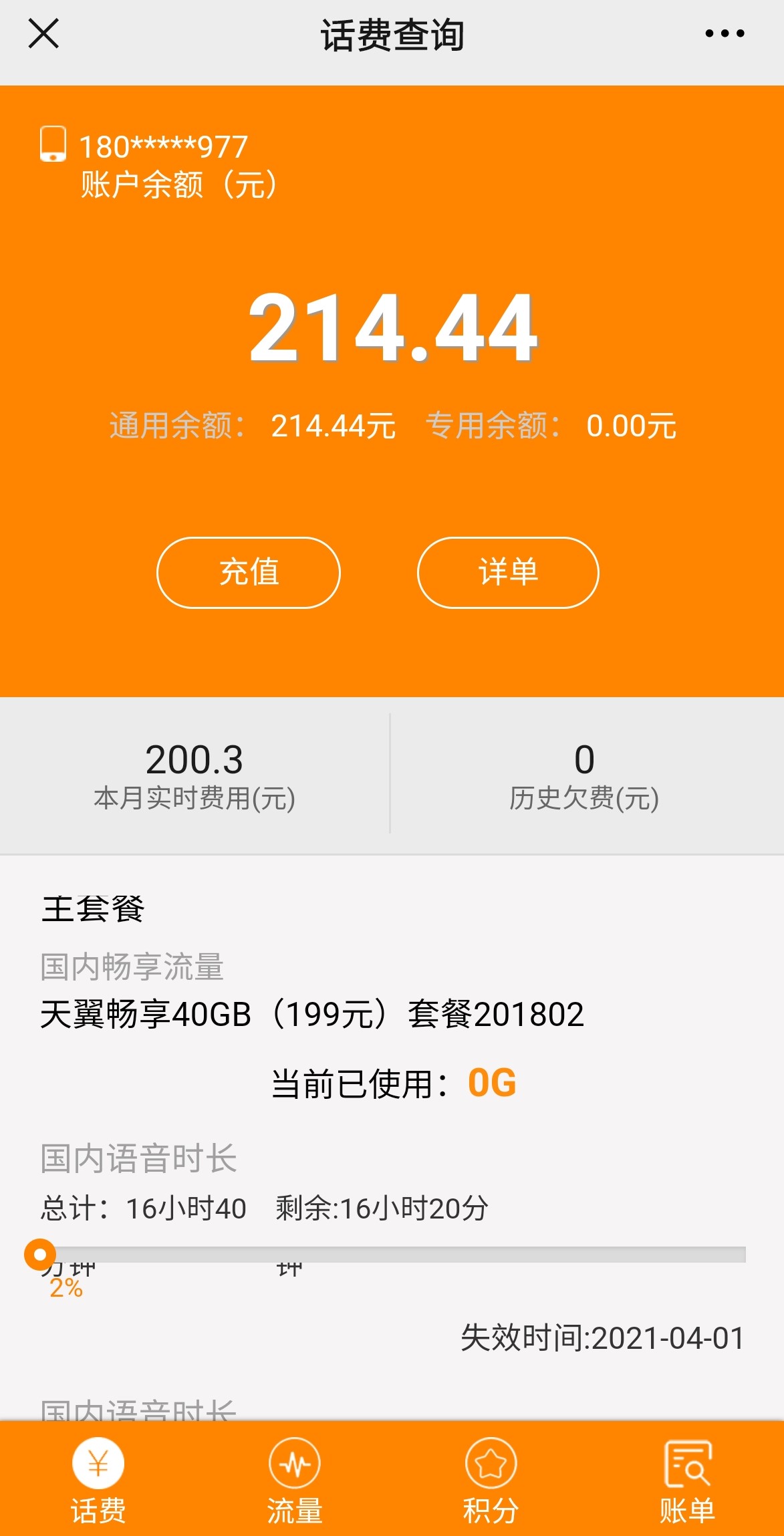 手机通话时长限制怎么设置,手机号码设置了通话限制怎么解开