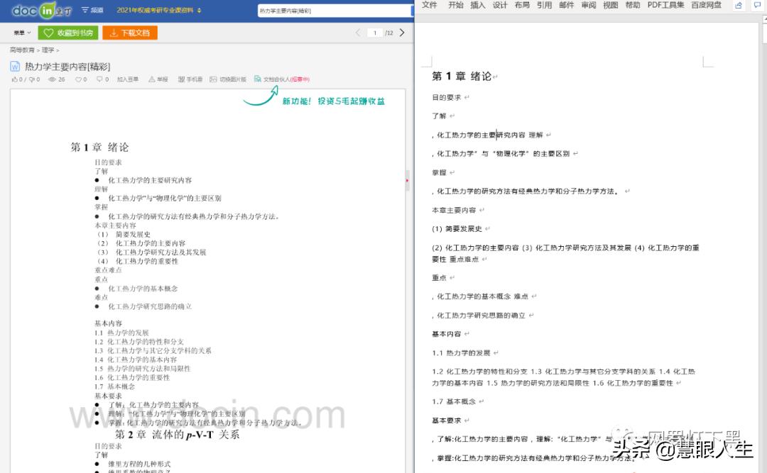 一招教你学会下载付费文档,怎么免费下载预览付费文档