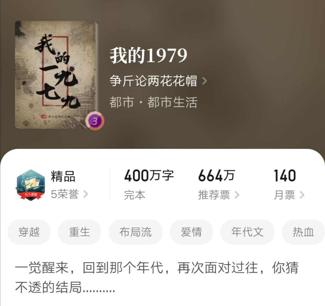 都市重生小说必看的经典,都市重生小说十大巅峰作品重来