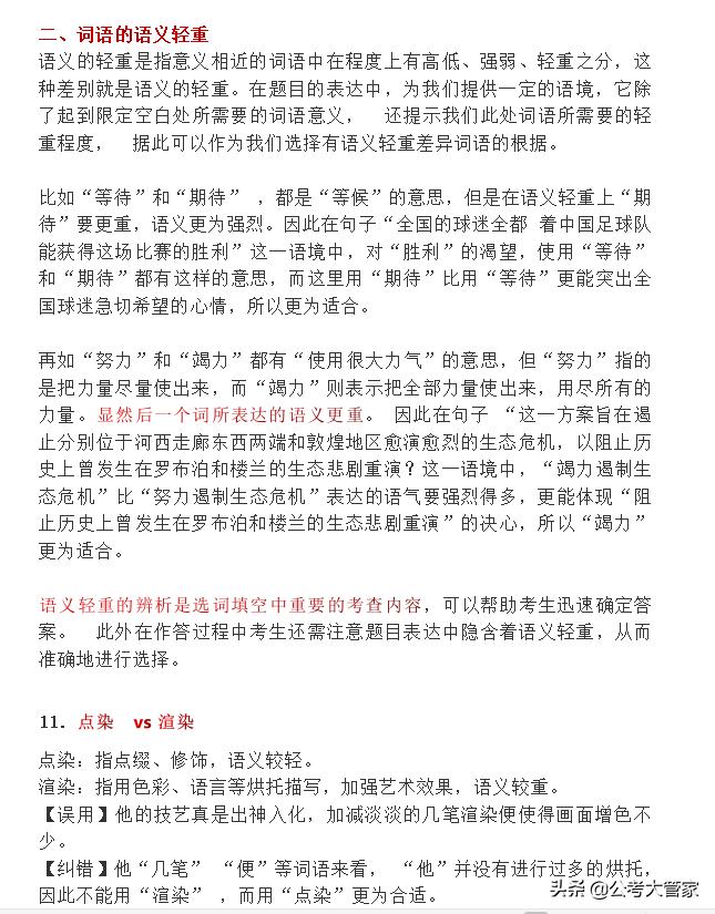常见高考近义成语辨析120例,历年高考语文成语辨析近义词总结
