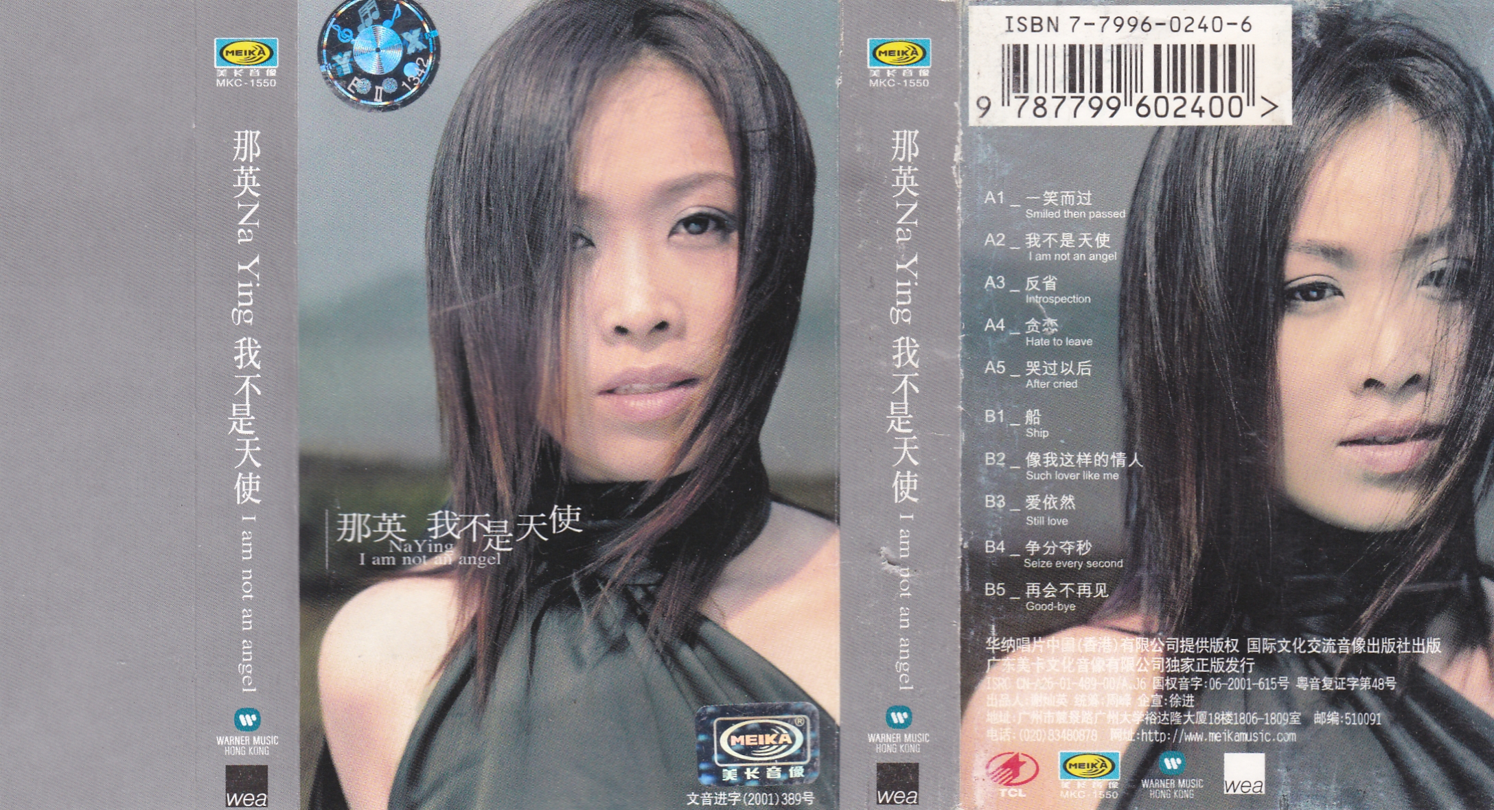 那英我不是天使图片,怀旧经典老歌那英天籁之音