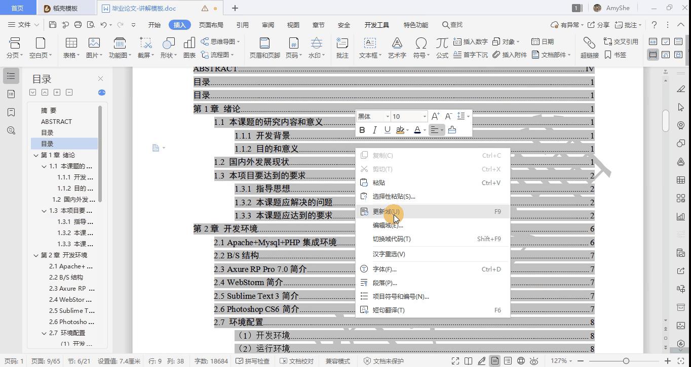 word引用图表目录,word如何插入引用目录