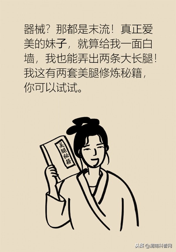 摆脱大粗长腿打造细长直腿,怎样能练出大长腿