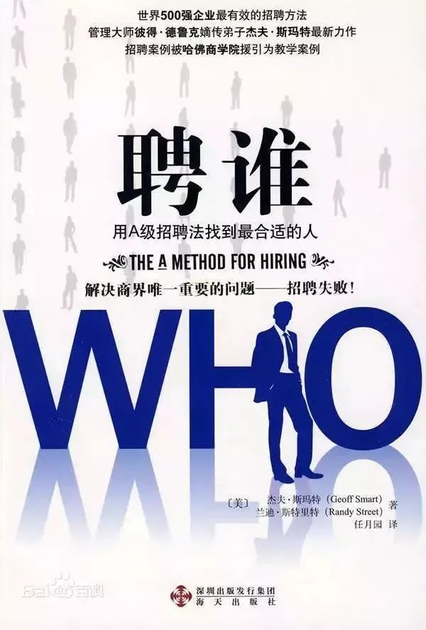 招聘hr必读的十本书籍,hr必读的十本书籍