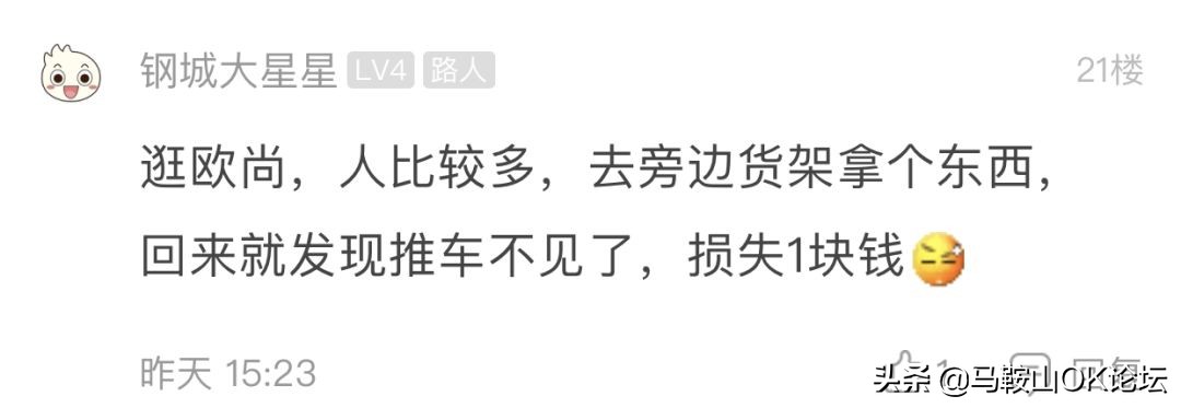 想不通!马鞍山这些‘垃圾人’还可以这么任性?