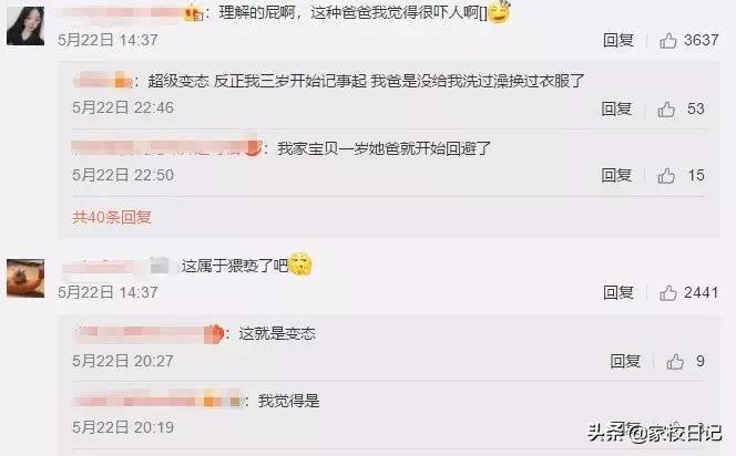 爸爸舌吻女儿、共同洗澡，还说：女儿的身体就是我的身体？！