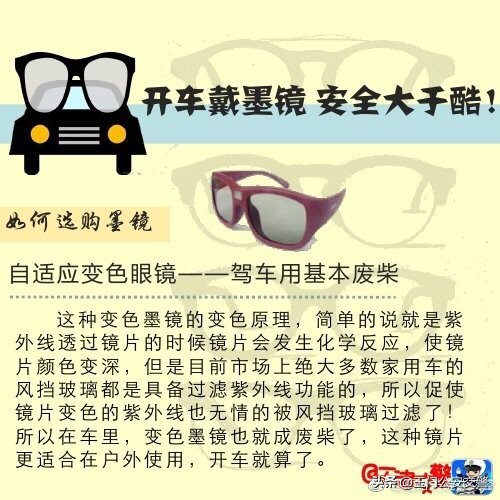 开车想要安全防晒选择啥颜色墨镜,开车想要安全防晒需要戴哪种墨镜
