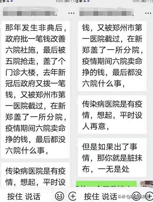 这次疫情和郑州六院有啥关系,郑州六院疫情