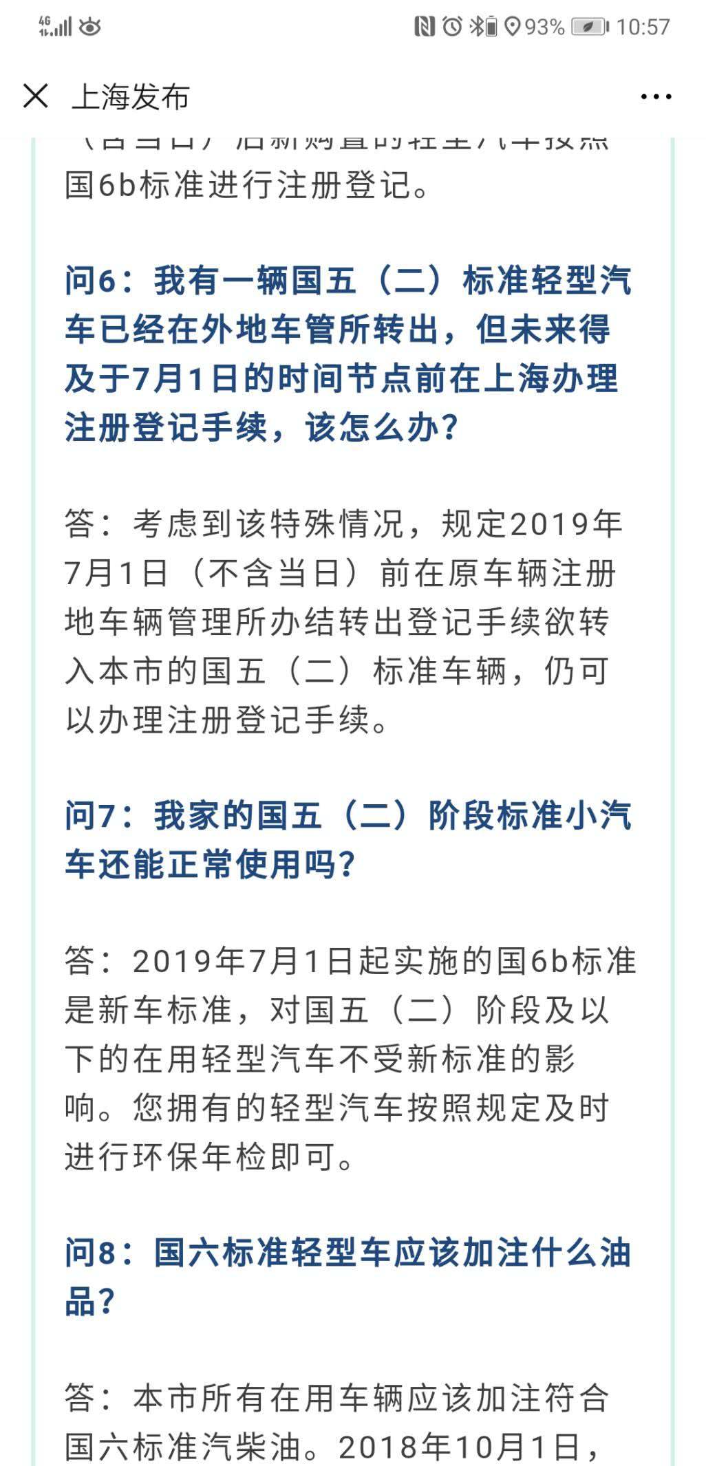 北京国五车最新政策,现在买国五的车有限制吗