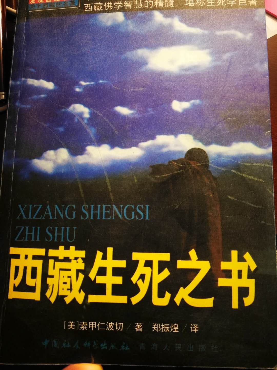 「*藏西**小百科」*藏西**生死书