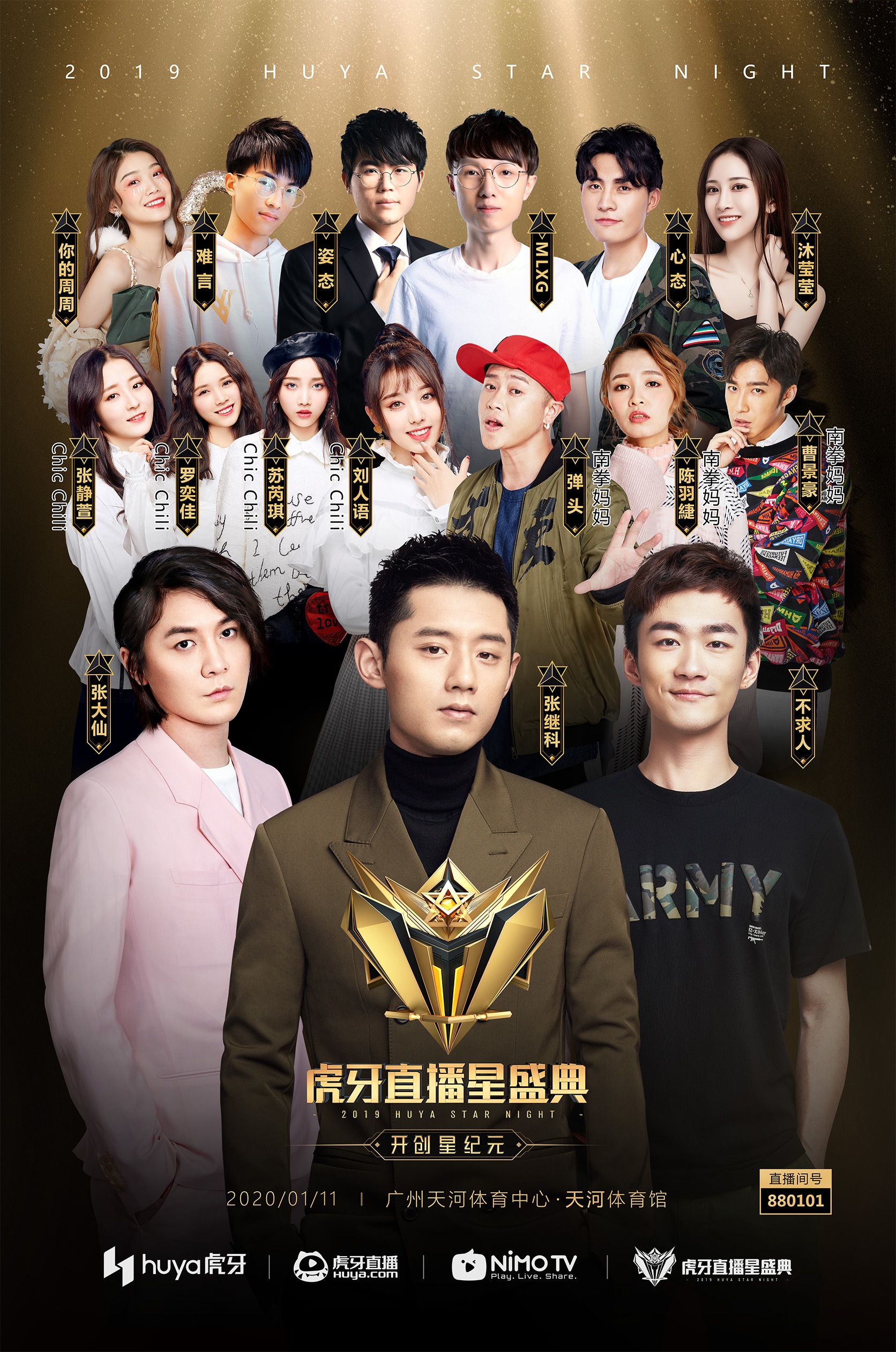 *牙虎**星盛典更上一层楼，邀你前往*牙虎**星球做客