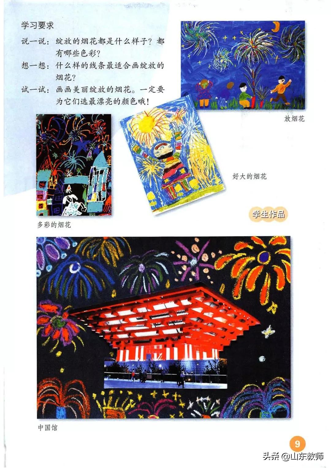 一年级上册美术第一课,人教版美术一年级上册电子课本