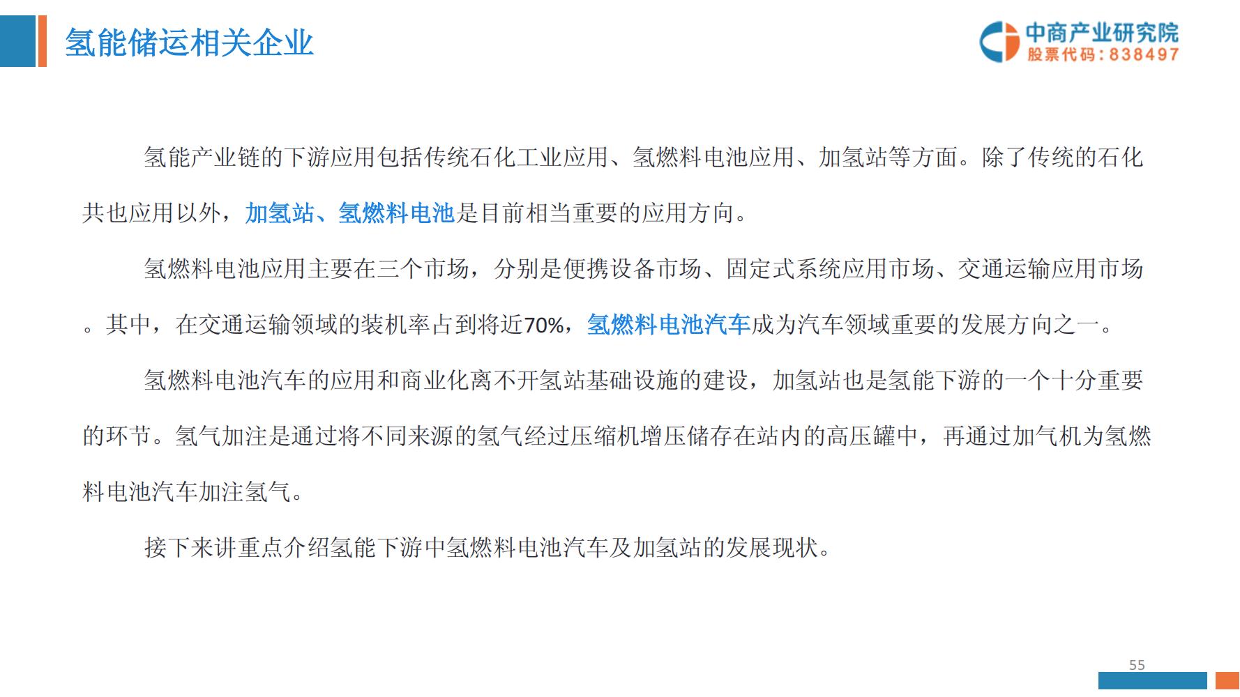 氢能源行业深度报告,氢能源全面报告2019