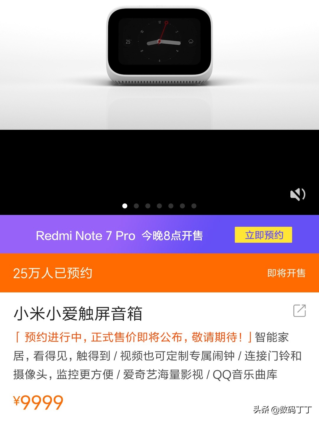 小爱触屏已经开卖,价格高达499元?丁丁分析:比真实价格高太多