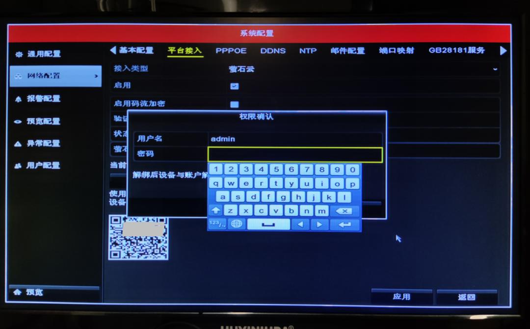 海康ds7104-sn萤石云解绑,海康威视硬盘录像机解除萤石绑定