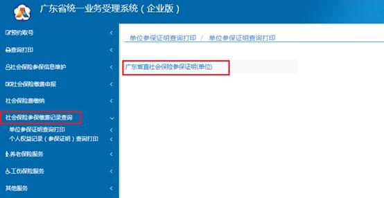 已转移的社保参保证明在哪里打印,社会保险参保证明怎么查询打印