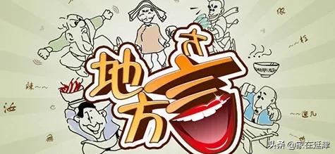 鲁兴无||妙趣横生的方言