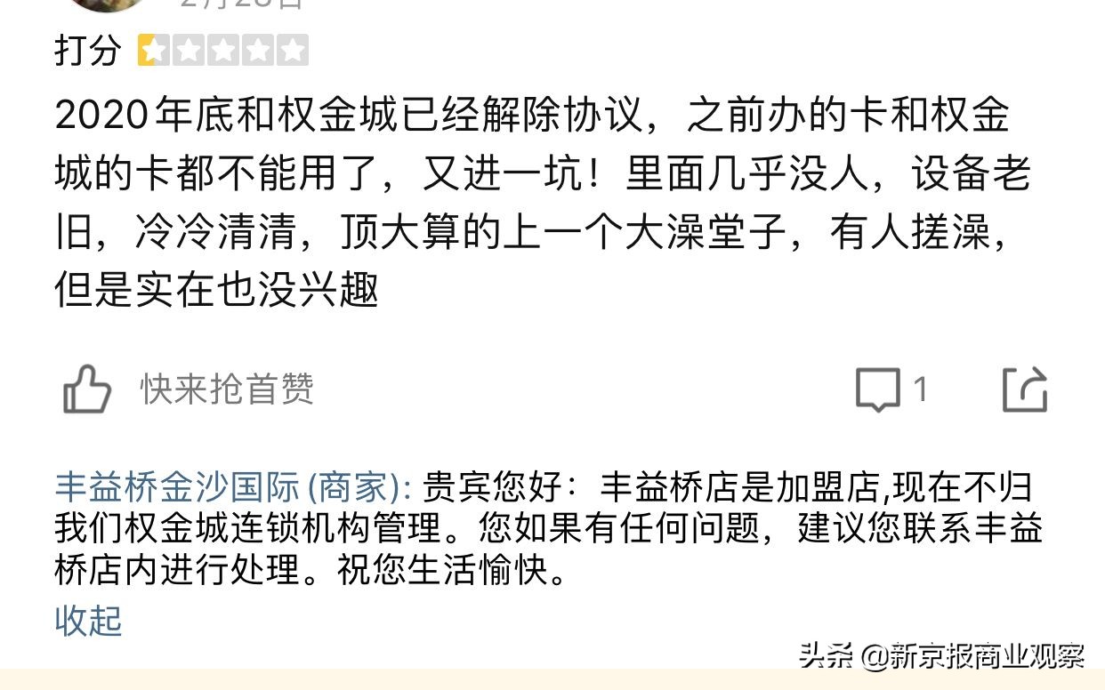 权金城洗浴目前开门的店,权金城洗浴会员卡怎么退