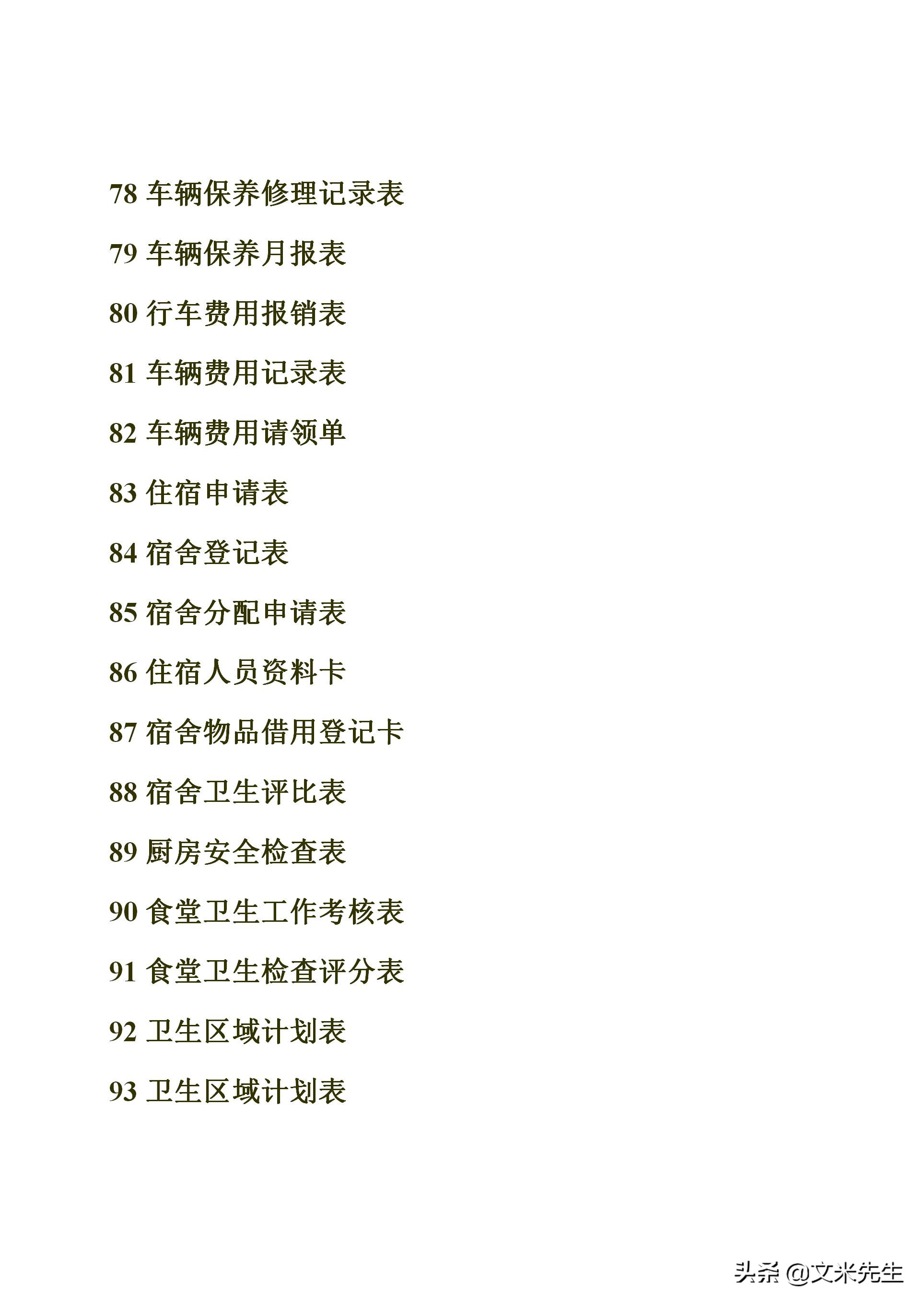 行政管理常用表格有哪些,行政管理制度表格流程规范大全图