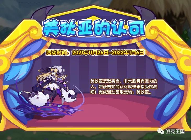 洛克王国2月26日更新公告,洛克王国2020年2月21日更新公告