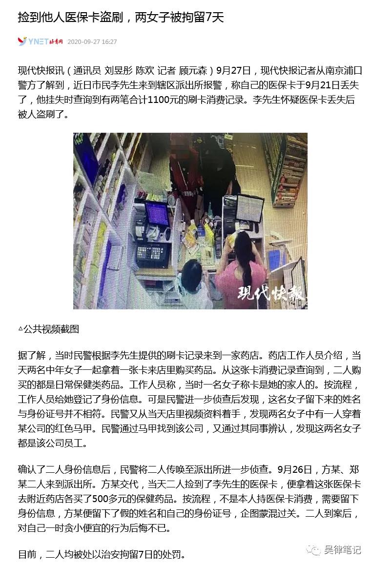 捡到的医保卡可以去用吗,捡到医保卡如何联系主人