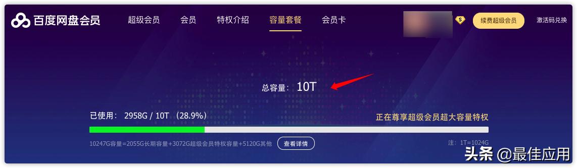 百度网盘会员开一天可以扩容吗,百度网盘永久增加空间