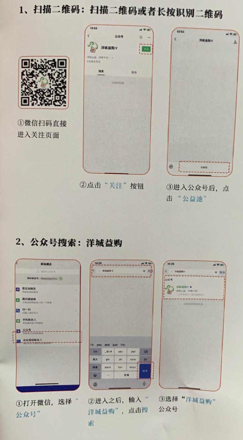 黄埔｜洋城益购上线啦！一起点亮“微心愿”，共建美好文冲
