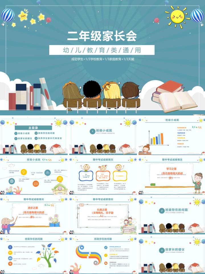 高中家长会课件ppt免费下载大全,小学家长会ppt课件