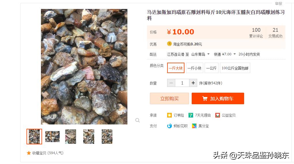 网上几块钱买的天珠都是什么材质,市面上几百块的天珠