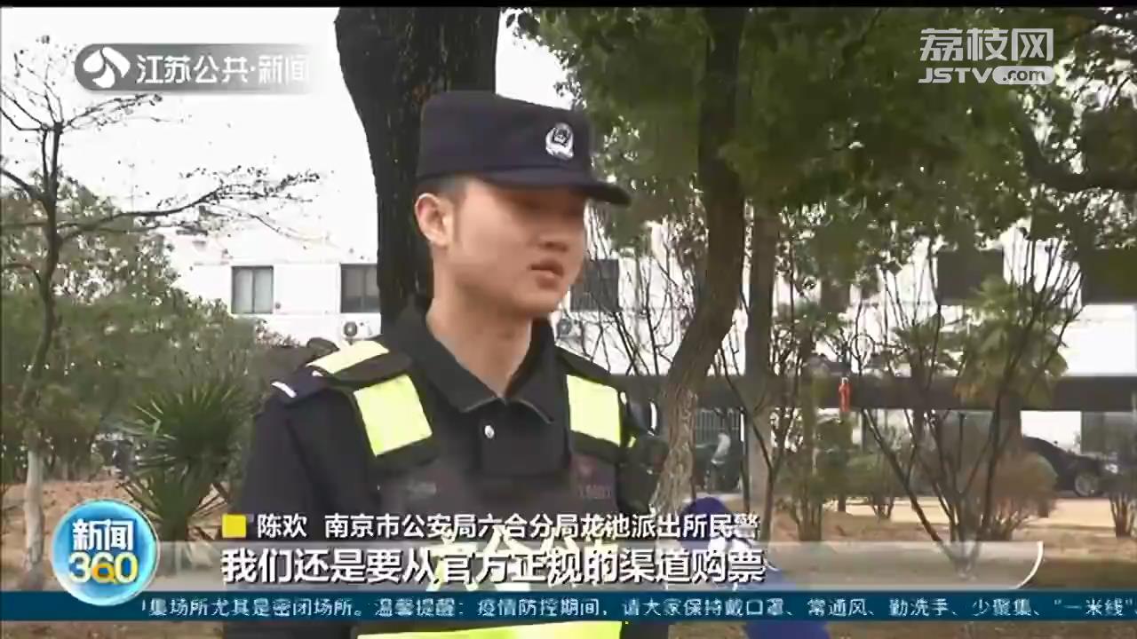 委托别人买东西被骗怎么处理,买票被骗警方提示