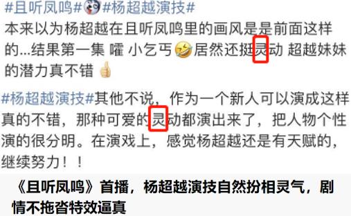 杨超越被吹捧演技炸裂,理性评价杨超越的演技