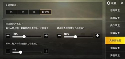 刺激战场灵敏度最佳设置最新方案,蓝一灵敏度设置刺激战场